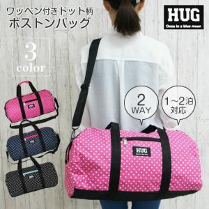 ボストンバッグ 女子 修学旅行 HUG ワッペン付 ドット ...