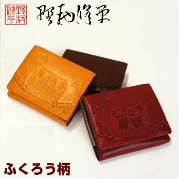 野村修平/二つ折り財布 なかよしふくろう シリーズ　Box型小銭入れ付　［65601]レディース 牛...