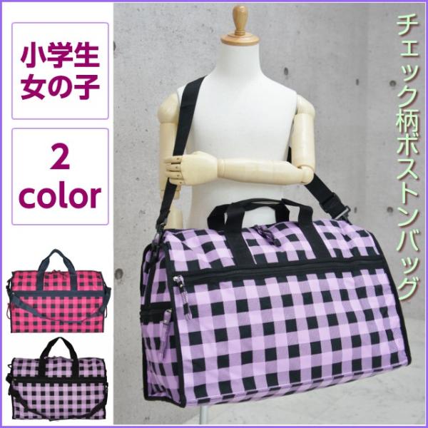 ボストンバッグ 子供 女子 修学旅行 小学校 Cacha Cacha チェック柄ボストンバッグ/92...