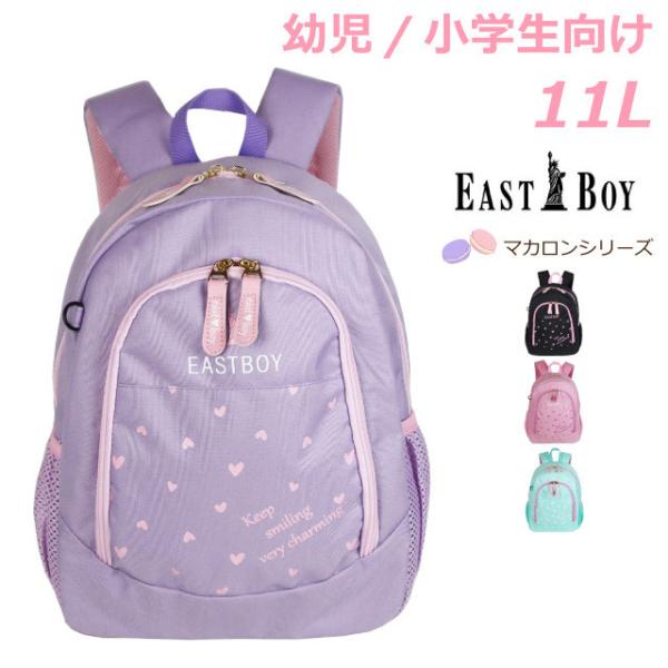 イーストボーイ リュック キッズ 女の子 おしゃれ EAST BOY マカロン リュック 11L e...