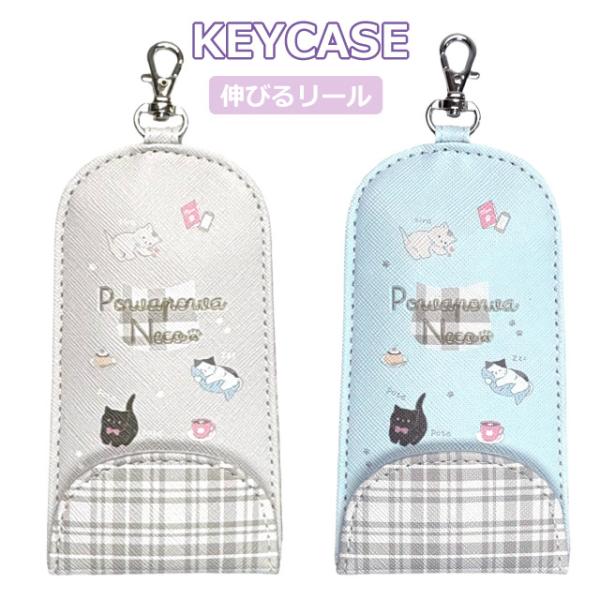 ランドセルキーケース キーホルダー 小学生 鍵 伸びる 子供 キーホルダー キーケース リール付き ...