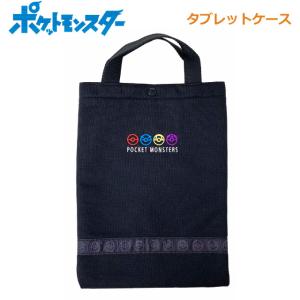 Pokemon（ポケモン） タブレットケース 小学校 子供 8インチ iPad