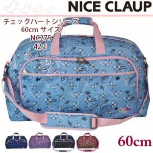 ボストンバッグ 女子 修学旅行 NICE CLAUP ナイスクラップボストンバッグ 60cm  チェックハートシリーズ /nc275/かわいい 修学旅行 林間学校 旅行 子供用 女の子