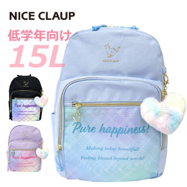 リュック キッズ 女の子 15l 小学生 女子 リュックサック はっ水 おしゃれ ハート チャーム ...