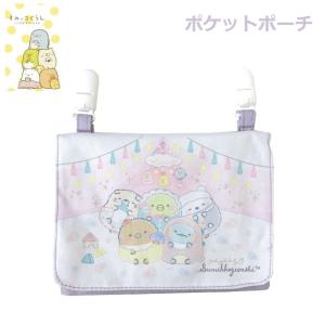 すみっコぐらし ポケットポーチ CA48502 サンエックス すみっコ 暮らし