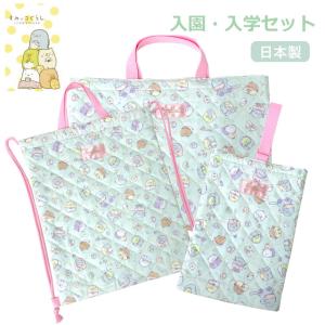 すみっコぐらし すみっコ 体操着入れ 体操着袋 小学校 入学 入園 体操