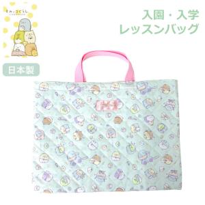 すみっコぐらし すみっコ 体操着入れ 体操着袋 小学校 入学 入園