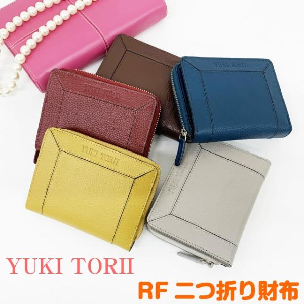 二つ折り財布 レディース ブランド 40代 使いやすい 折りたたみ財布 YUKI TORII ユキト...