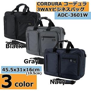 (鞄ヤカスタム 牛革持ち手)CORDURA コーデュラ 3WAYビジネスバッグ 軽量 大容量 ADC-3601W45.5cm