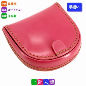 GANZO ガンゾ 57884 コードバン 馬蹄型 コインケース 小銭入れ