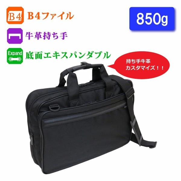 ビジネス バッグ B4ファイル エキスパンダブル 軽量 牛革持手カスタム セットアップ 送料無料 ホ...