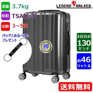 スーツケース カーボン 機内持込不可 送料無料 T&S LEGEND WALKER ティーアンドエス レジェンドウォーカー 5102-55  バッグとめるベルトプレゼント｜kabanyanet