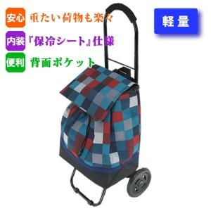 ショッピングカート 買い物 カート ブルー 2輪キャスター 保冷機能付 キャリー おしゃれ 折りたたみ 軽量  シャルミス CHARMISS 15-5006