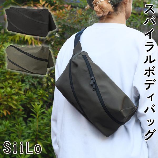 ボディバッグ ウエストバッグ SiiLo シーロ 日本製 スパイラルウェストポーチ ユニセックス キ...
