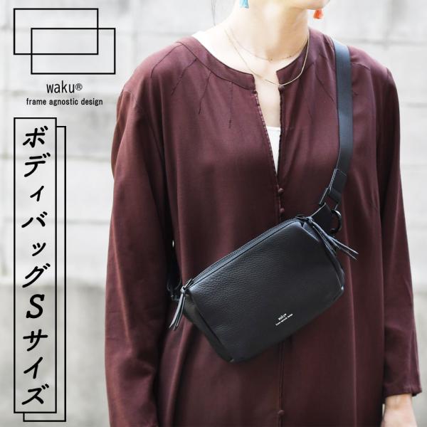 ボディバッグ Sサイズ 2層式 ウエストバッグ ミニショルダーバッグ 斜め掛け 肩掛け waku ワ...