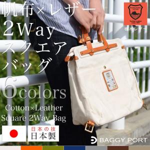 バギーポート レディース リュックサック デイパック レザー×帆布 2Way  本革 日本製 BAGGY PORT｜kabanyasan-y