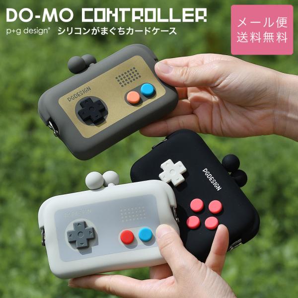 【メール便送料無料 】DO-MO CONTROLLER ドーモ コントローラー シリコン がま口カー...