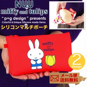 NUU miffy and tulips ヌウ ミッフィー チューリップ マルチポーチ 化粧ポーチ コスメポーチ 小物入れ ジッパーポーチ ファスナー 花柄【メール便送料無料】｜kabanyasan-y