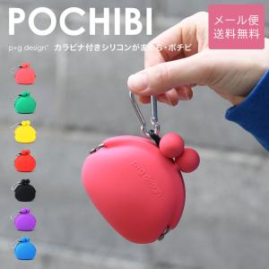 がま口 がまぐち 財布 小銭入れ コインケース POCHIBI p+g design レディース シリコン ポチビ 小物入れ カラビナ｜kabanyasan-y