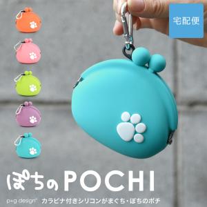 p+g design ぽちのPOCHI がま口 シリコン がまぐち 財布 レディース