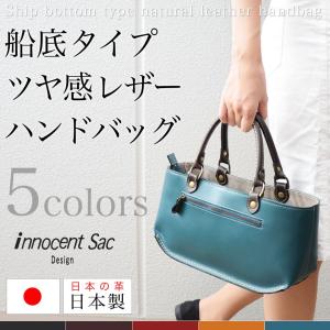 ハンドバッグ レディース 姫路レザー 船底型 オイルレザー 本革 角底 コンパクト innocent Sac イノセントサック 日本製