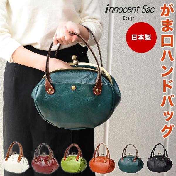 がま口ハンドバッグ レディース 姫路レザー がまぐち 口金 本革 コンパクト innocent Sa...
