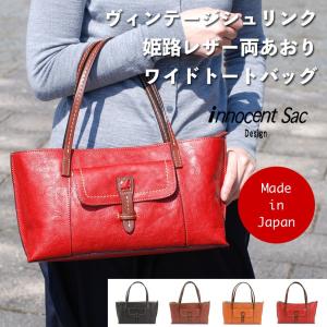 両あおりポケットトートバッグ レディース 姫路レザー ワイドトート 本革 ヴィンテージシュリンク シボ革 innocent Sac イノセントサック 日本製