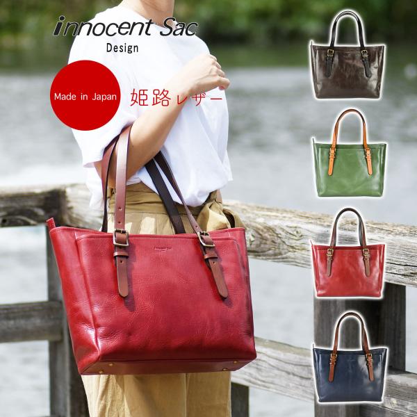 innocent Sac イノセントサック トートバッグ B4サイズ ユニセックス 男女兼用 姫路バ...