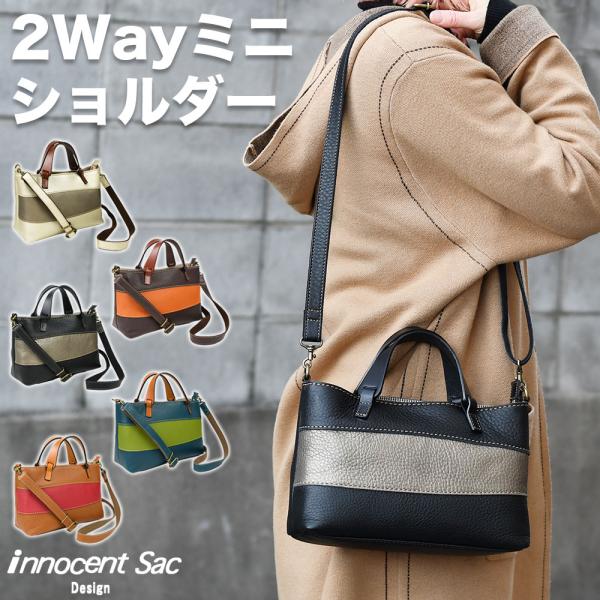 innocent Sac イノセントサック 2wayショルダーバッグ ハンドバッグ 日本製 角底 ミ...
