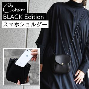 スマホショルダーバッグ 牛革 レディース 日本製 CHAM チャム スマホポーチ 姫路レザー 栃木レザー 斜め掛け 肩掛け 本革  黒 ブラック｜kabanyasan-y