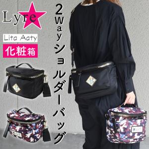 2Wayバニティバッグ ショルダーバッグ 広マチ コスメボックス コスメバッグ リタちゃん リタアーティ Lita Aaty Lyre ライル 多機能 女の子 刺繍 キュート レデ