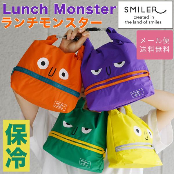SMILER スマイラー Lunch Monster ランチモンスター 保冷バッグ 保温 ランチバッ...