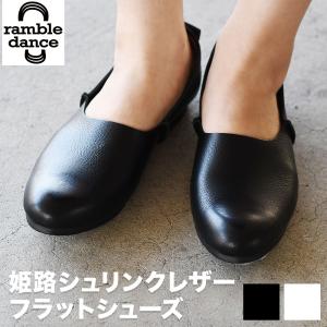 パンプス ローヒール レディース 靴 日本製 ランブルダンス ramble dance バレエシューズ 革靴 レザーシューズ 歩きやすい 3e 軽量 本革 姫路レザー 送料無料