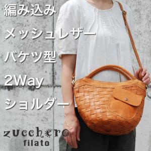 ショルダーバッグ 斜めがけ 本革 丸底 レディース イントレチャート Zucchero filato ズッケロフィラート レザー 2Way トートバッグ バケツ型 女性用 ヌメ革｜kabanyasan-y