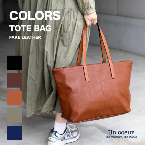 トートバッグ 大きめ ファスナー付き Un coeur アンクール B4 A4 持ち手 長め メンズ...