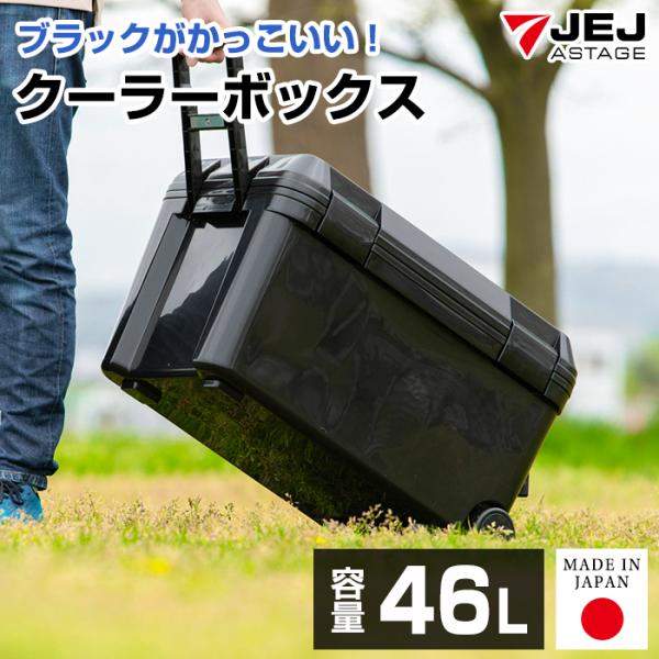 クーラーボックス 大型 46L 黒 オールブラック 釣り キャンプ用品 レジャー バーベキュー 大容...