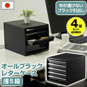 JEJアステージ レターケース A4 浅型 5段 書類ケース 引き出し 黒
