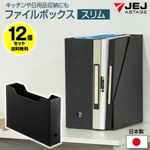 (12個セット特価) ファイルボックス (80-A33) 収納 収納BOX 収納box 収納ボックス 収納用品 収納ケース 新入学 入学 子供部屋 文具 黒 ブラック モノトーン｜kabarock