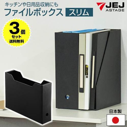 (3個セット特価) ファイルボックス (80-A33) 収納 収納BOX 収納box 収納ボックス ...