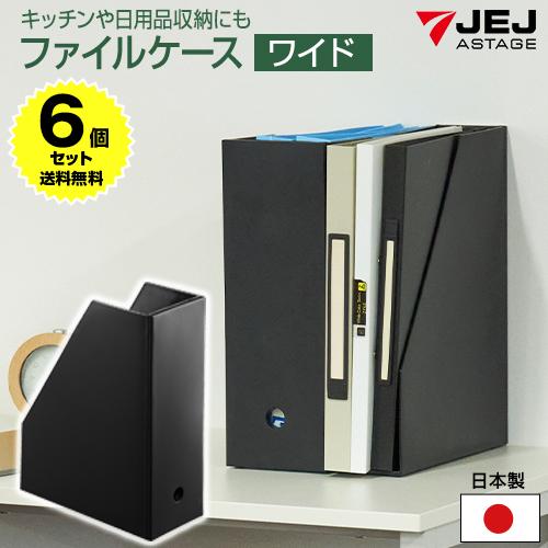 (6個セット) ファイルケース (80-A6) 収納 収納BOX 収納box 収納ボックス 収納用品...