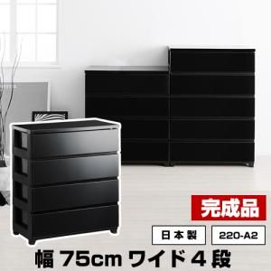 JEJアステージ チェスト 5段 ワイド 幅75cm 黒 ブラック おしゃれ 衣装