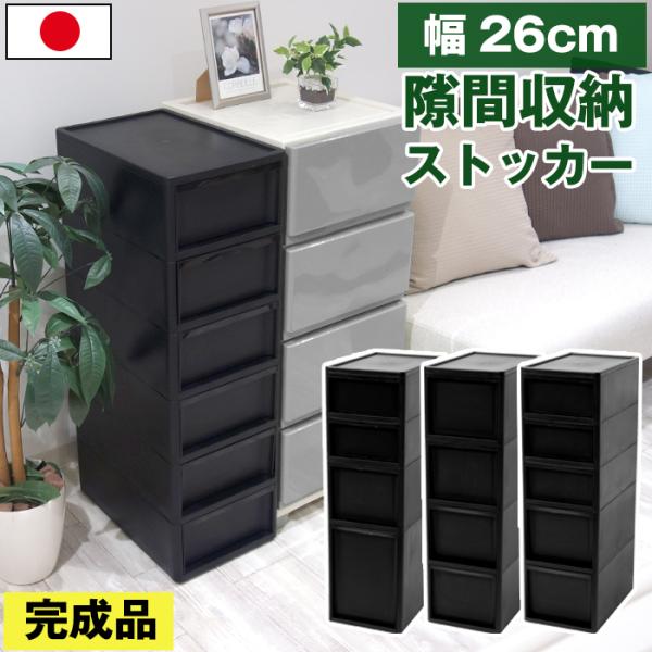 隙間収納ストッカー 幅26cm 黒 ブラック キッチンストッカー キッチンラック キッチン収納 ラン...