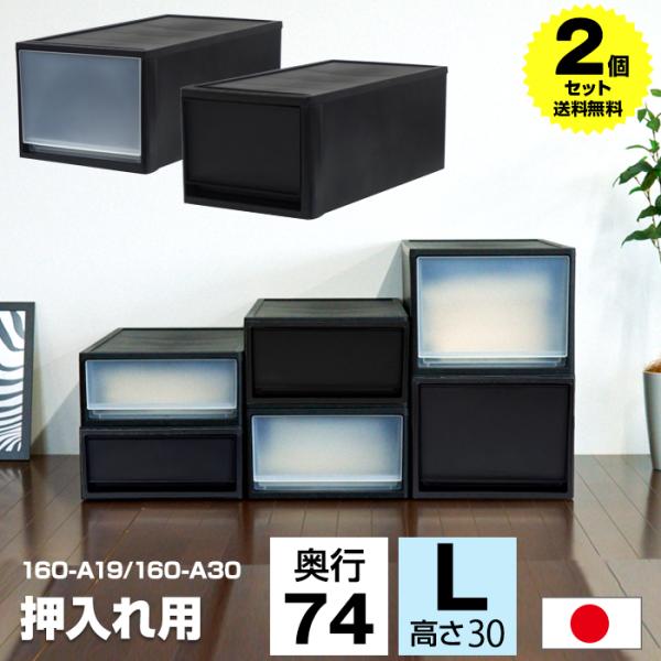 (2個セット特価) 収納ボックス 引き出し 黒 ブラック 1段 押入れ用 奥行74cm 高さ30cm...
