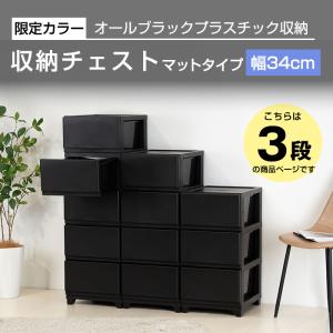 チェスト スリム 3段 幅34cm 脚付き 黒...の詳細画像1