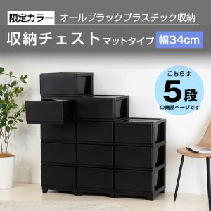 チェスト スリム 5段 幅34cm 脚付き 黒...の詳細画像1