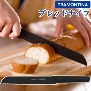 パン切り包丁 ブレッドナイフ トラモンティーナ ニグマ ブラックナイフ ステンレス包丁 TRAMONTINA NYGMA