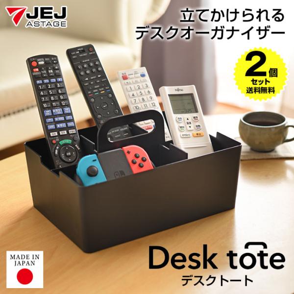 (2個セット特価) デスクオーガナイザー おしゃれ デスクトート 黒 ブラック コンパクト かわいい...