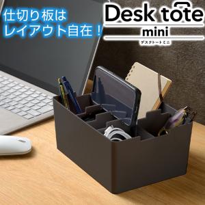 デスクオーガナイザー おしゃれ デスクトート ミニ 黒 ブラック コンパクト かわいい 卓上収納 文房具収納 小物収納ケース 持ち運び オフィス
