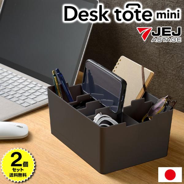 (2個セット特価) デスクオーガナイザー おしゃれ デスクトート ミニ 黒 ブラック コンパクト か...