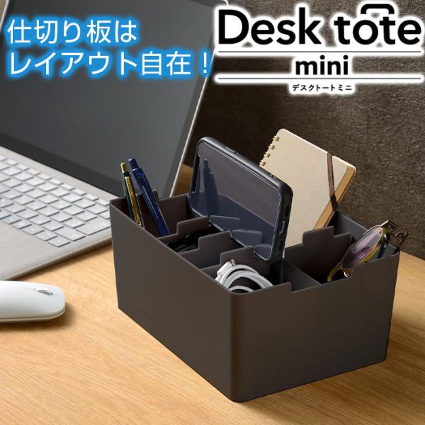デスクオーガナイザー おしゃれ デスクトート ミニ 黒 ブラック コンパクト かわいい 卓上収納 文...